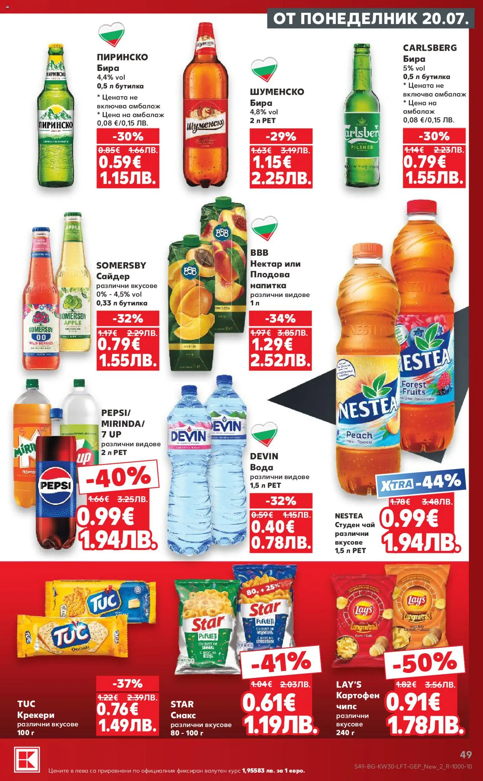 {H1} | Страница: 49 | Продукти: Вода, Снакс, Сайдер, Напитка