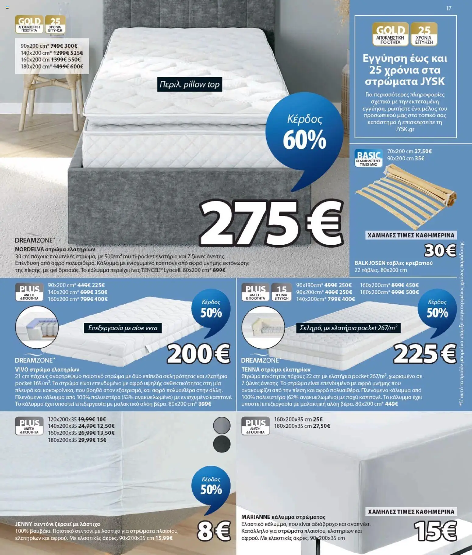 JYSK Φυλλάδιο - σε ισχύ από 20/08/2026 | Σελίδα: 17