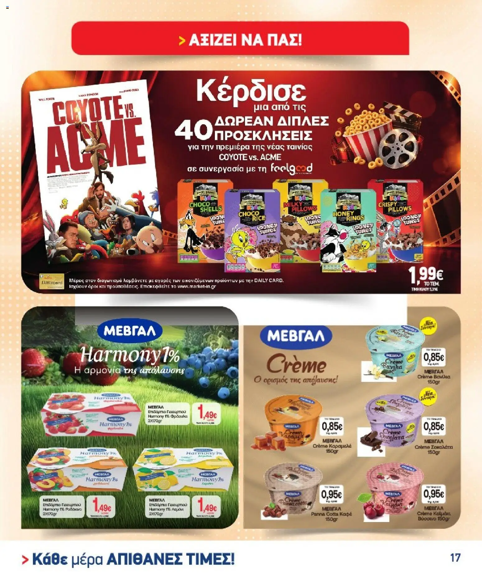Market in Φυλλάδιο - σε ισχύ από 30/09/2026 | Σελίδα: 17