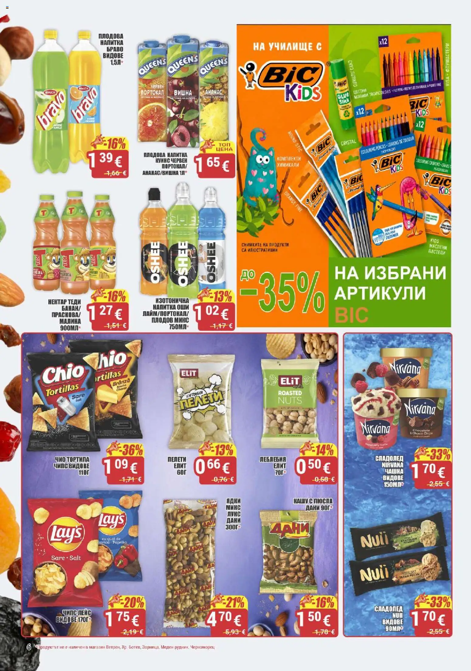{H1} | Страница: 6 | Продукти: Портокал, Малина, Плодова напитка, Кашу