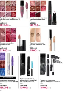 Oriflame акції дійснийкції з 31.05.2026 | Сторінка: 78 | Товари: Шоколад, Туш, Помада, Консилер