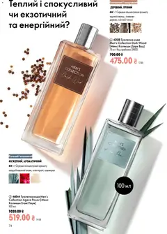 Oriflame акції дійснийкції з 12.07.2026 | Сторінка: 74 | Товари: Олія, Вода, Туалетна вода