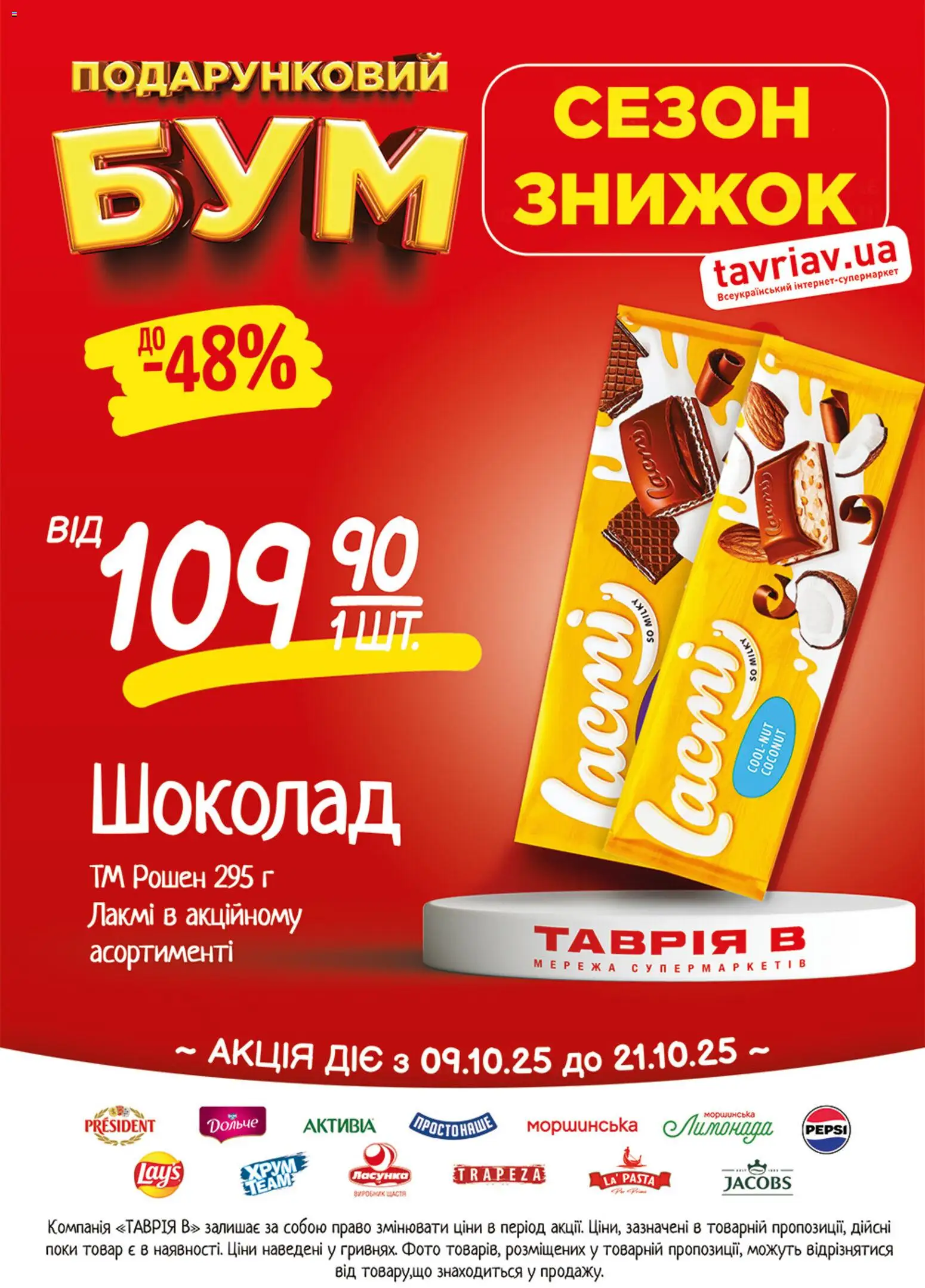 Таврия в Kаталог - дійснийкції з 09.10.2026 | Сторінка: 10