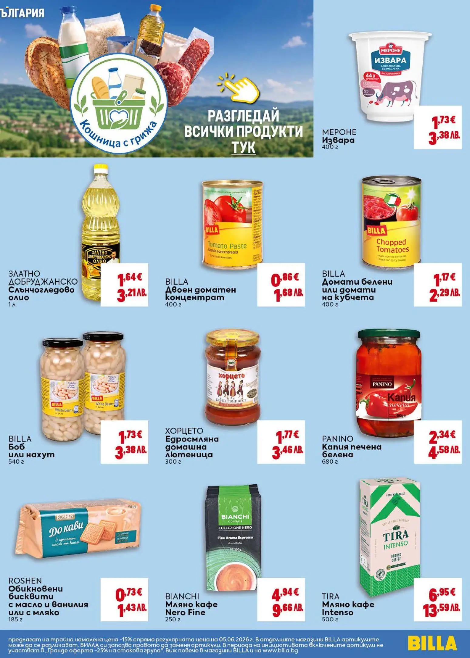 {H1} | Страница: 15 | Продукти: Нахут, Мляко, Calvados, Лютеница