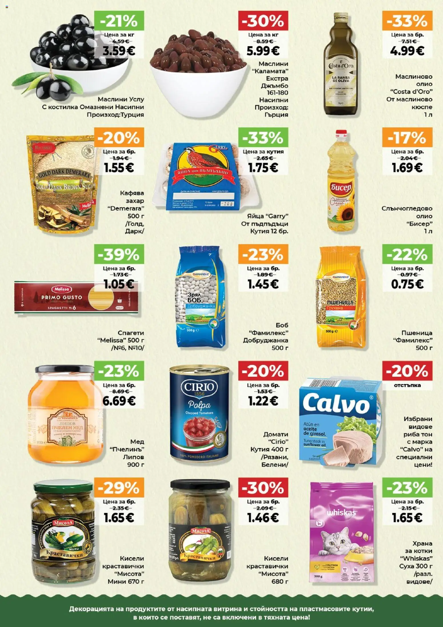 {H1} | Страница: 8 | Продукти: Кисели краставички, Захар, Спагети, Кутия