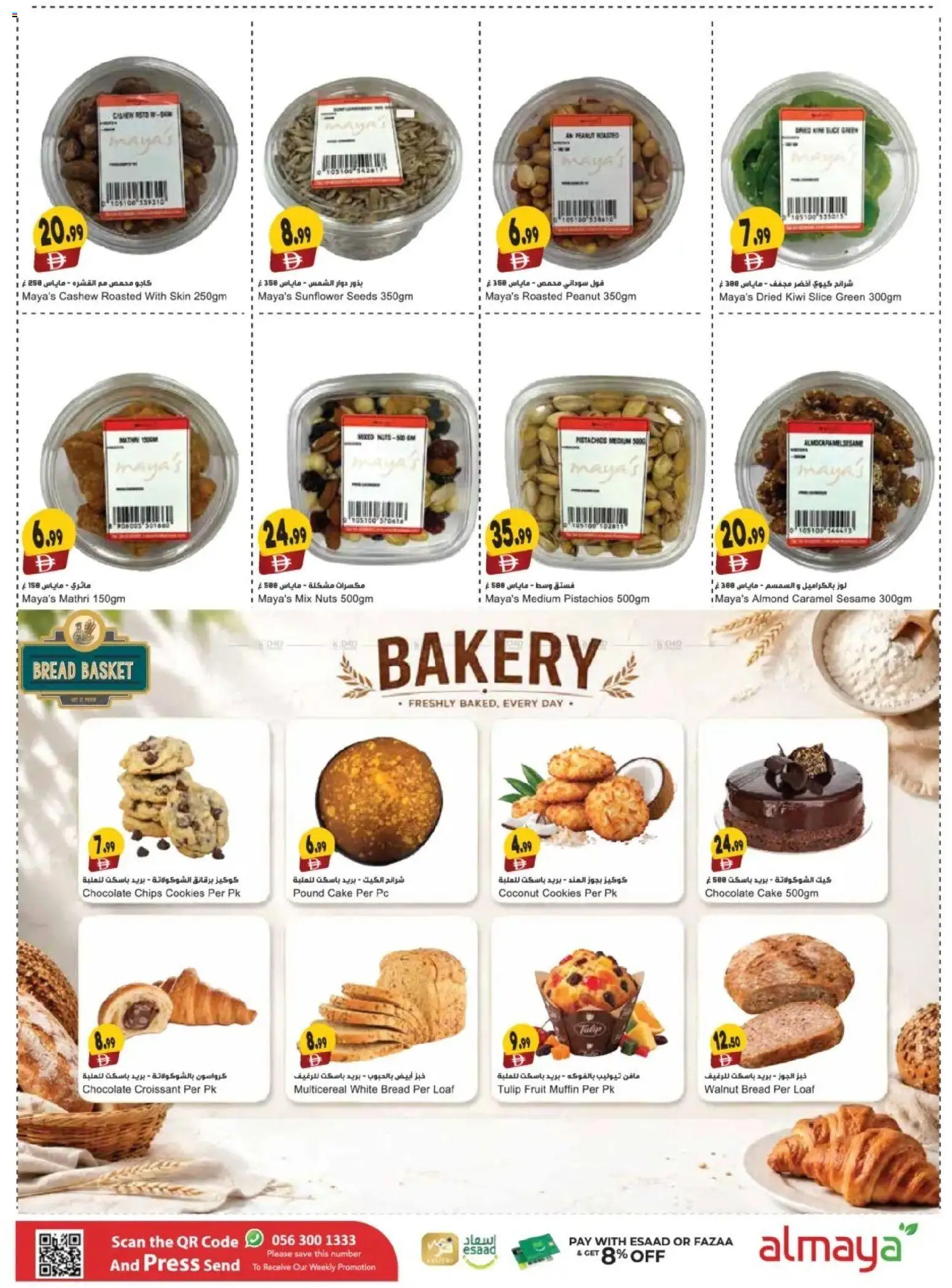 {H1} | Page: 3 | Products: Bread, Chips, Cookies, Bakery