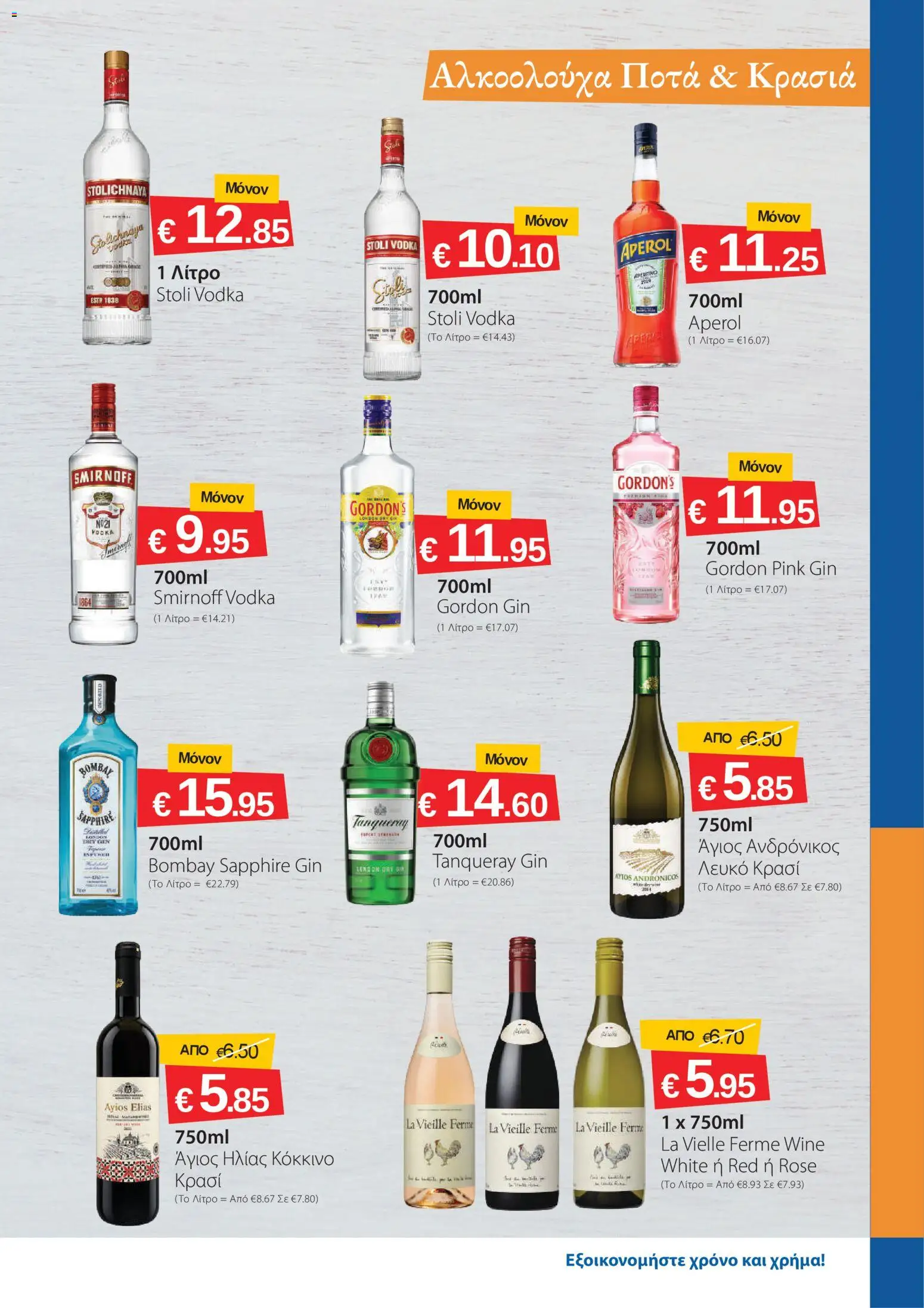 Smart Discount Shops φυλλαδιο – σε ισχύ από 01/10/2026 | Σελίδα: 13