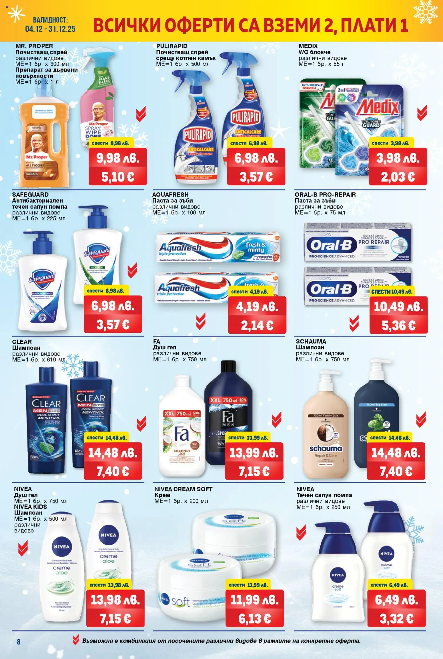 {H1} | Страница: 8 | Продукти: Препарат, Шампоан, Сапун, Душ гел