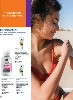 AVON акції дійснийкції з 01.07.2026 | Сторінка: 174 | Товари: Вода, Міцелярна вода