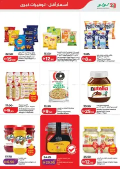 Preview of Lulu Hypermarket catalogue Savers Dubai & Northern Emirates valid from 15 Jul, 2026 | Page: 5 | Products: Saláma, Banány, Butter, Кафе