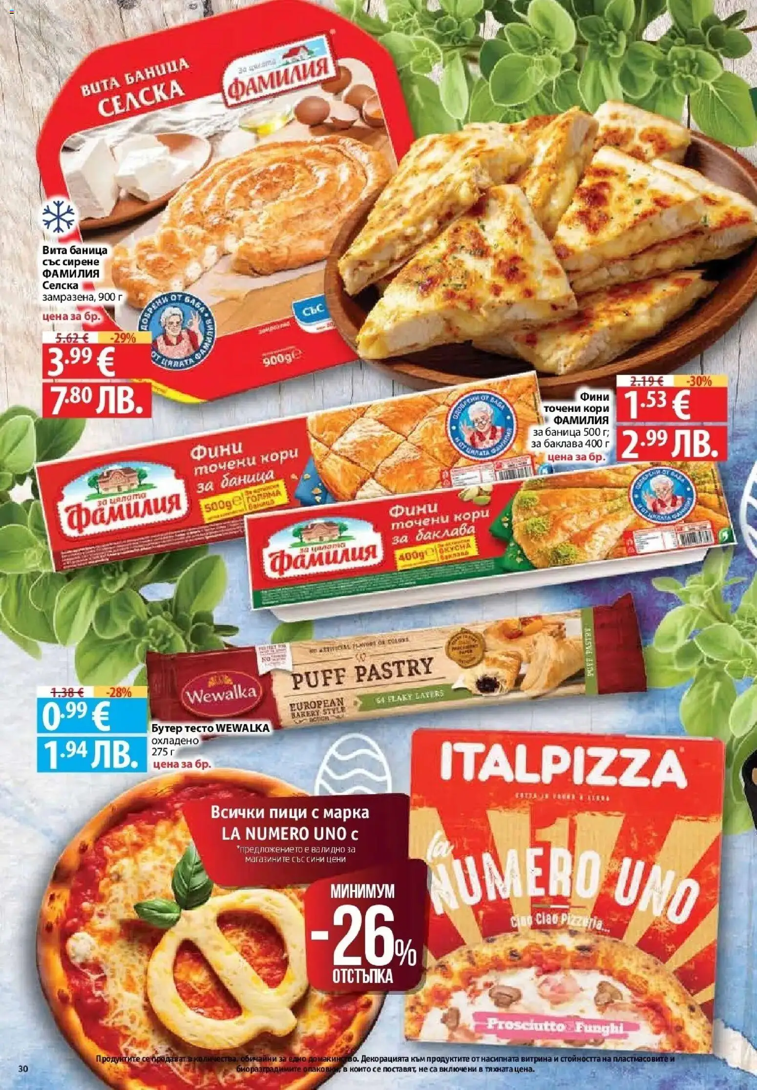 {H1} | Страница: 28 | Продукти: Сирене, 7up, Баница, Тесто