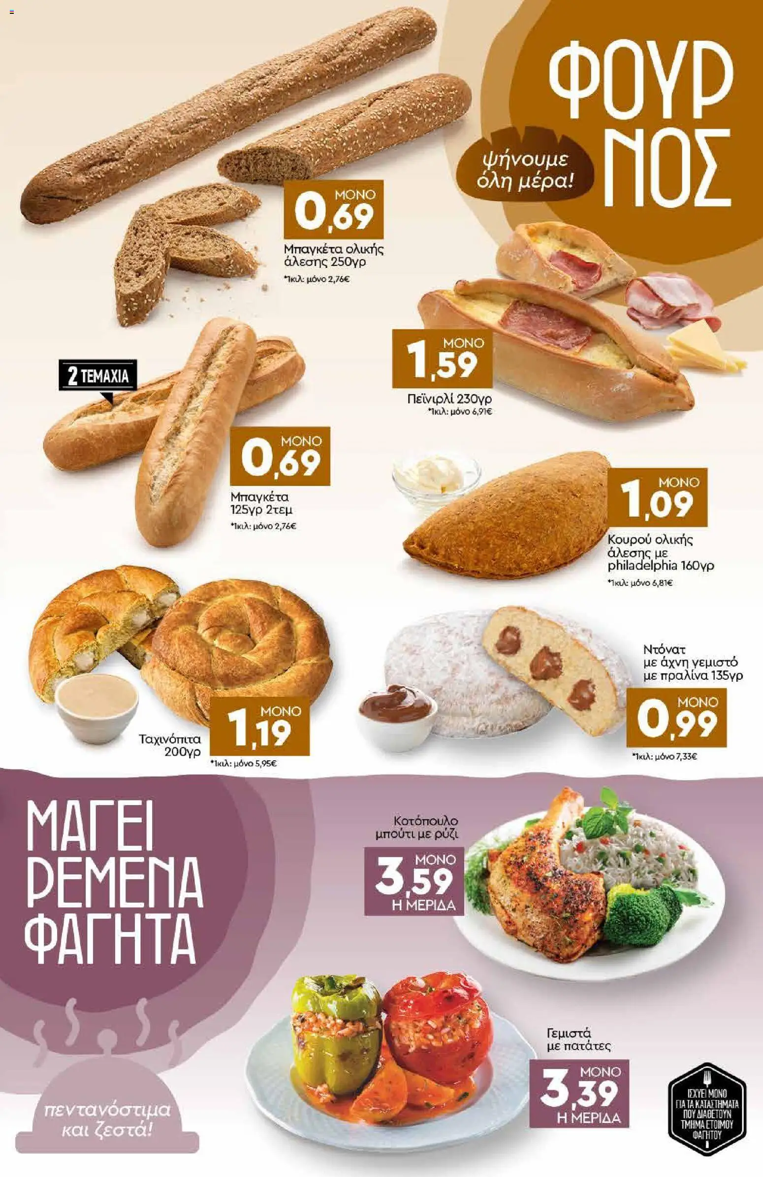 Discount Markt - Φυλλάδιο από 22/06/2026 🛍️ Δείτε τις καλύτερες προσφορές! | Ελλάδα