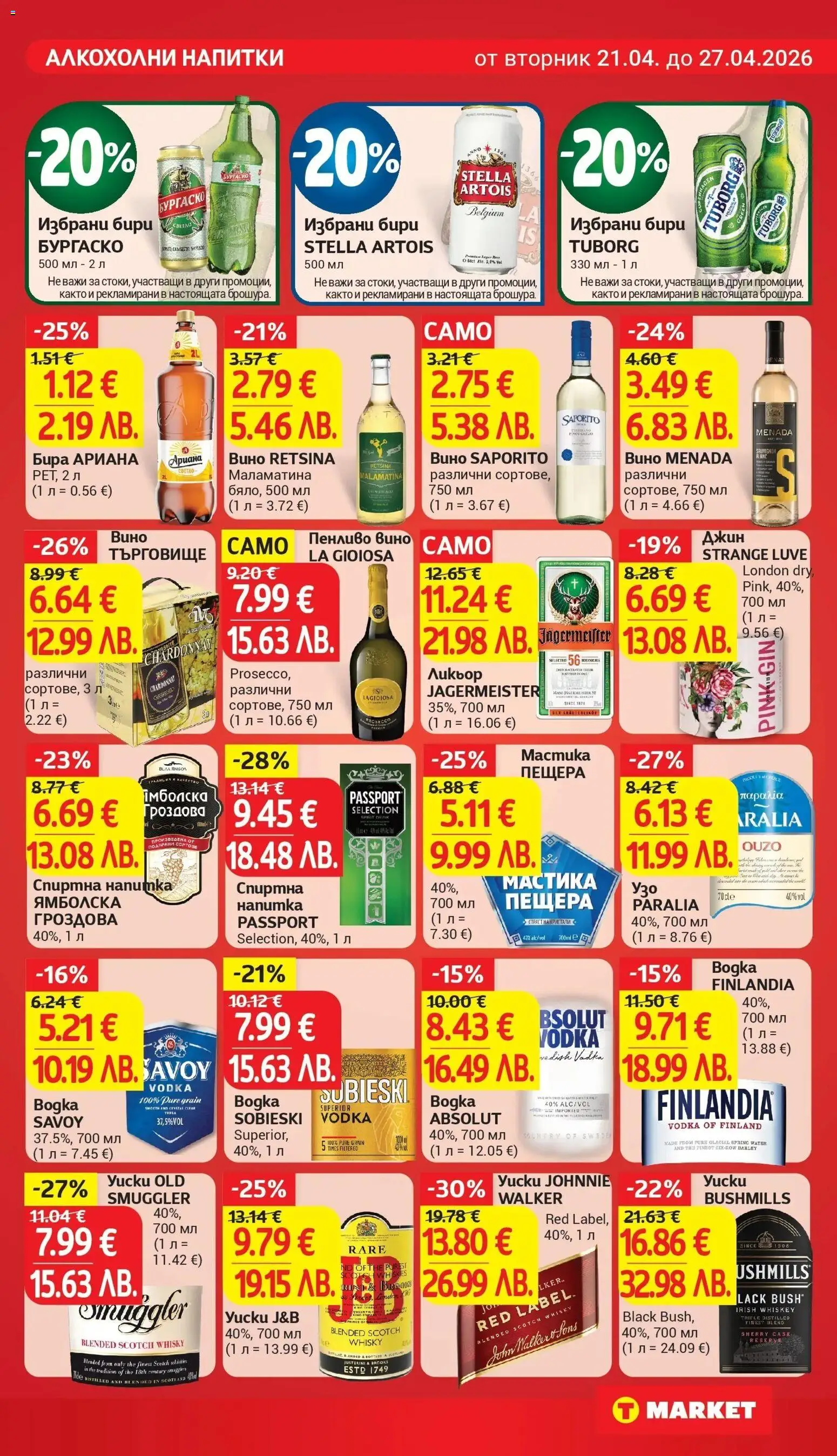 {H1} | Страница: 23 | Продукти: Бира, Мастика, Узо, Спиртна напитка