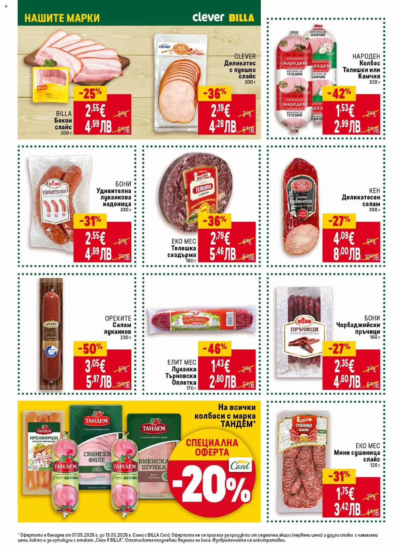 {H1} | Страница: 16 | Продукти: Салам, Шунка, Салата, Бекон