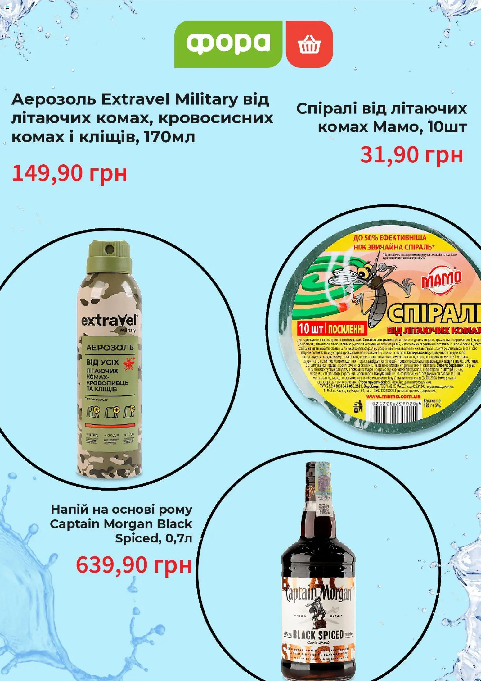 Фора Kаталог - дійснийкції з 17.09.2026 | Сторінка: 3