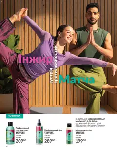 AVON акції дійснийкції з 01.07.2026 | Сторінка: 4 | Товари: Гель для душу