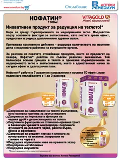 Преглед на Ремедиум брошура - Офертите са валидни от 01.05.2026 | Страница: 3 | Продукти: Захар, Тегло