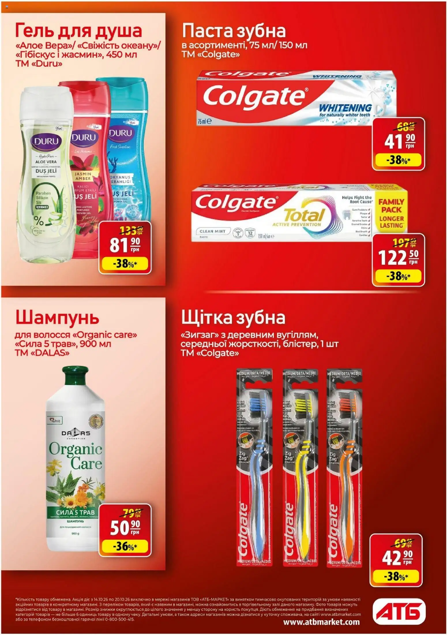 АТБ Kаталог - дійснийкції з 14.10.2026 | Сторінка: 26