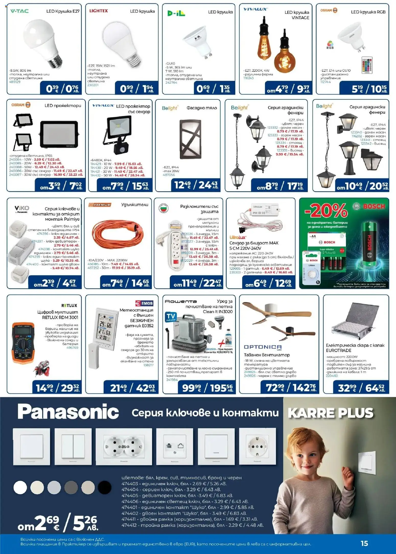 Практикер брошура 30.07.2026 - Praktiker broshura online | Страница: 15 | Продукти: Съхранение, Осветление, Скара, Дистанционно