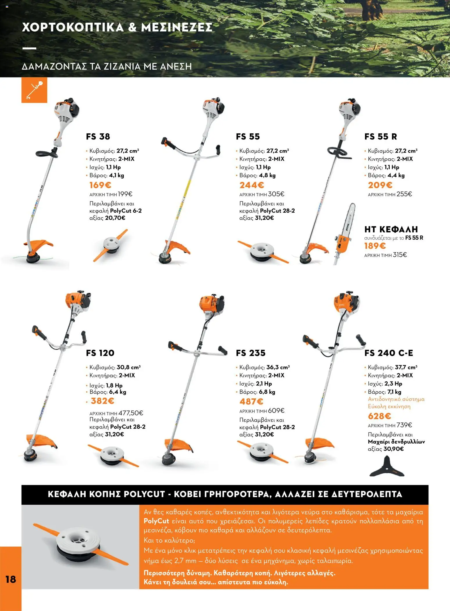Stihl φυλλαδιο – σε ισχύ από 14/09/2026 | Σελίδα: 18