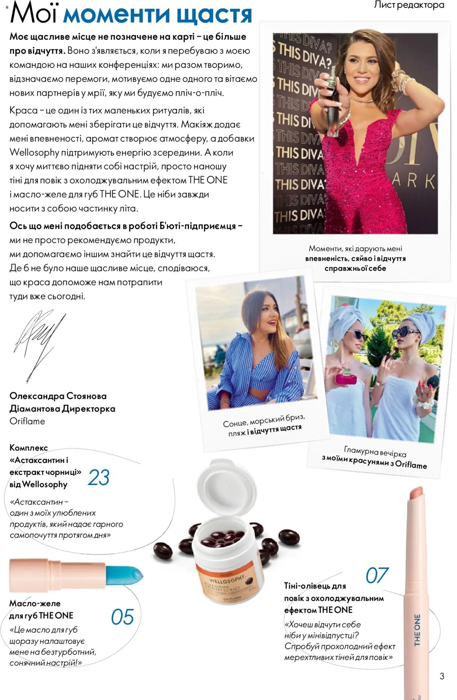 Oriflame Kаталог - дійснийкції з 31.05.2026 | Сторінка: 3 | Товари: Аромат, Тіні для повік, Масло