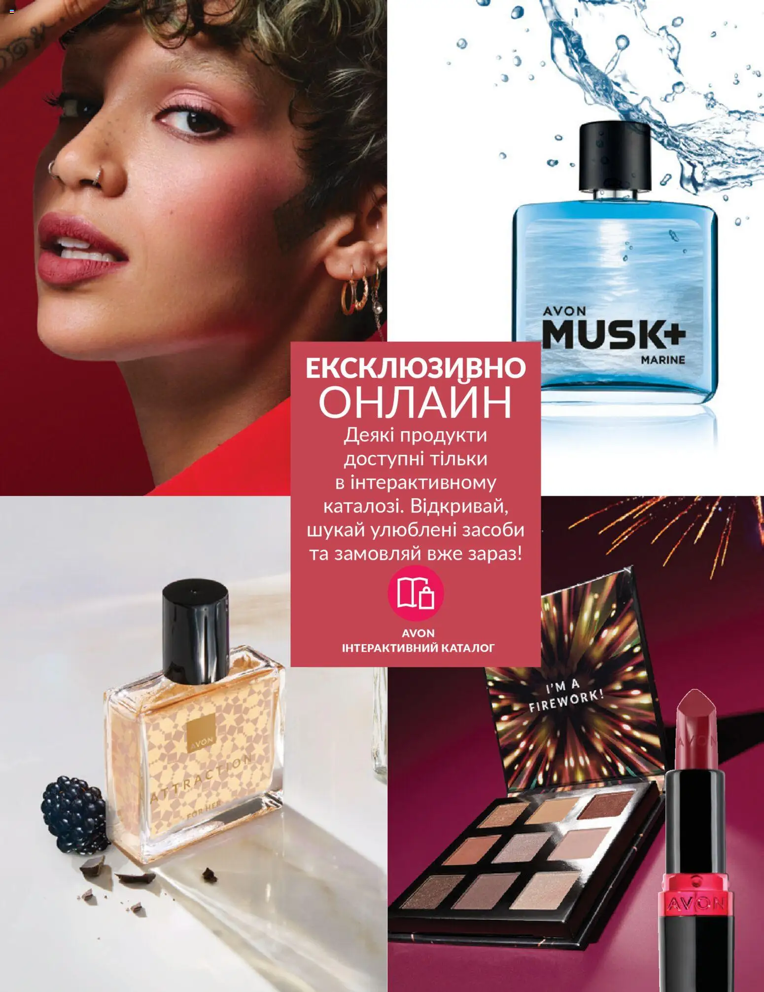 AVON Kаталог - дійснийкції з 01.03.2026 | Сторінка: 1