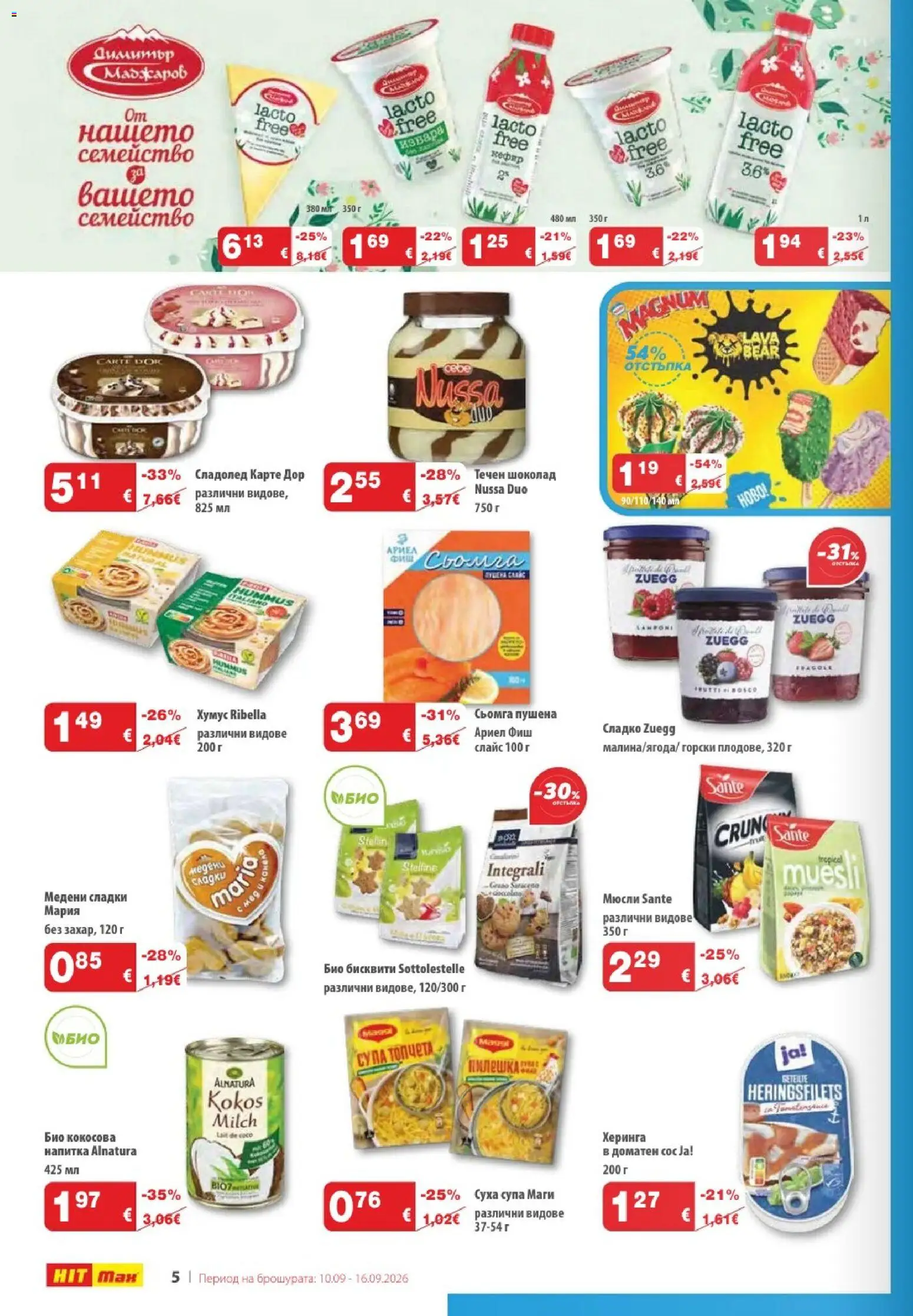 {H1} | Страница: 6 | Продукти: Шоколад, Извара, Сладко, Мюсли