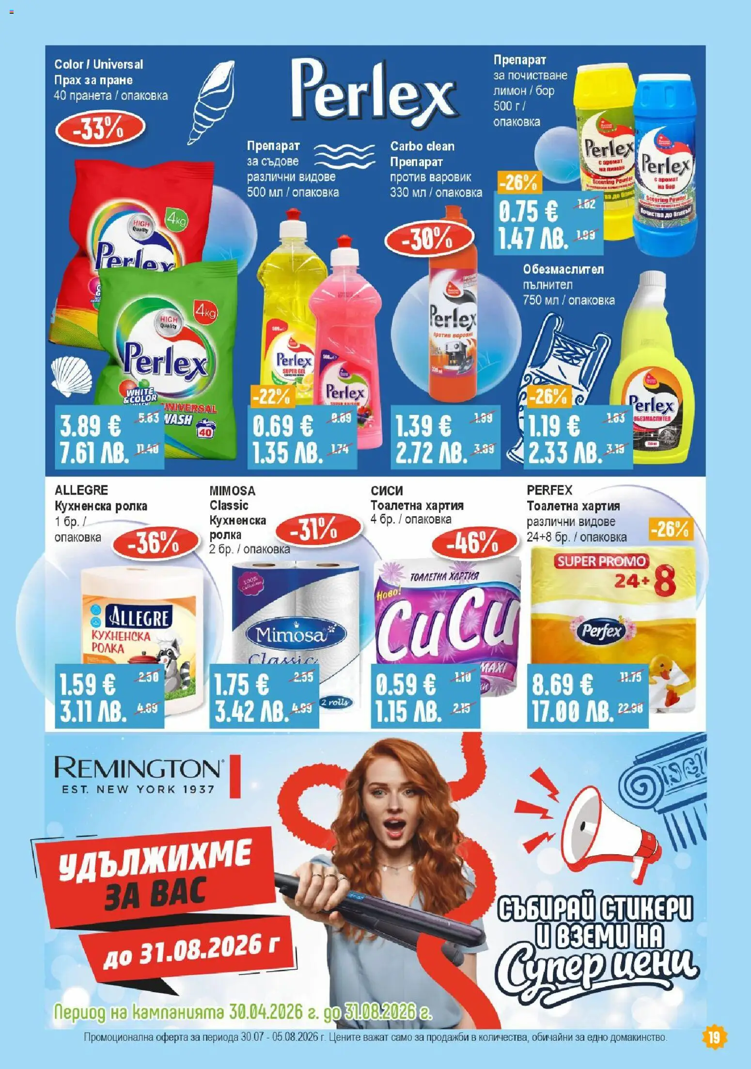 {H1} | Страница: 19 | Продукти: Препарат, Тоалетна хартия, Хартия, Тоалетна