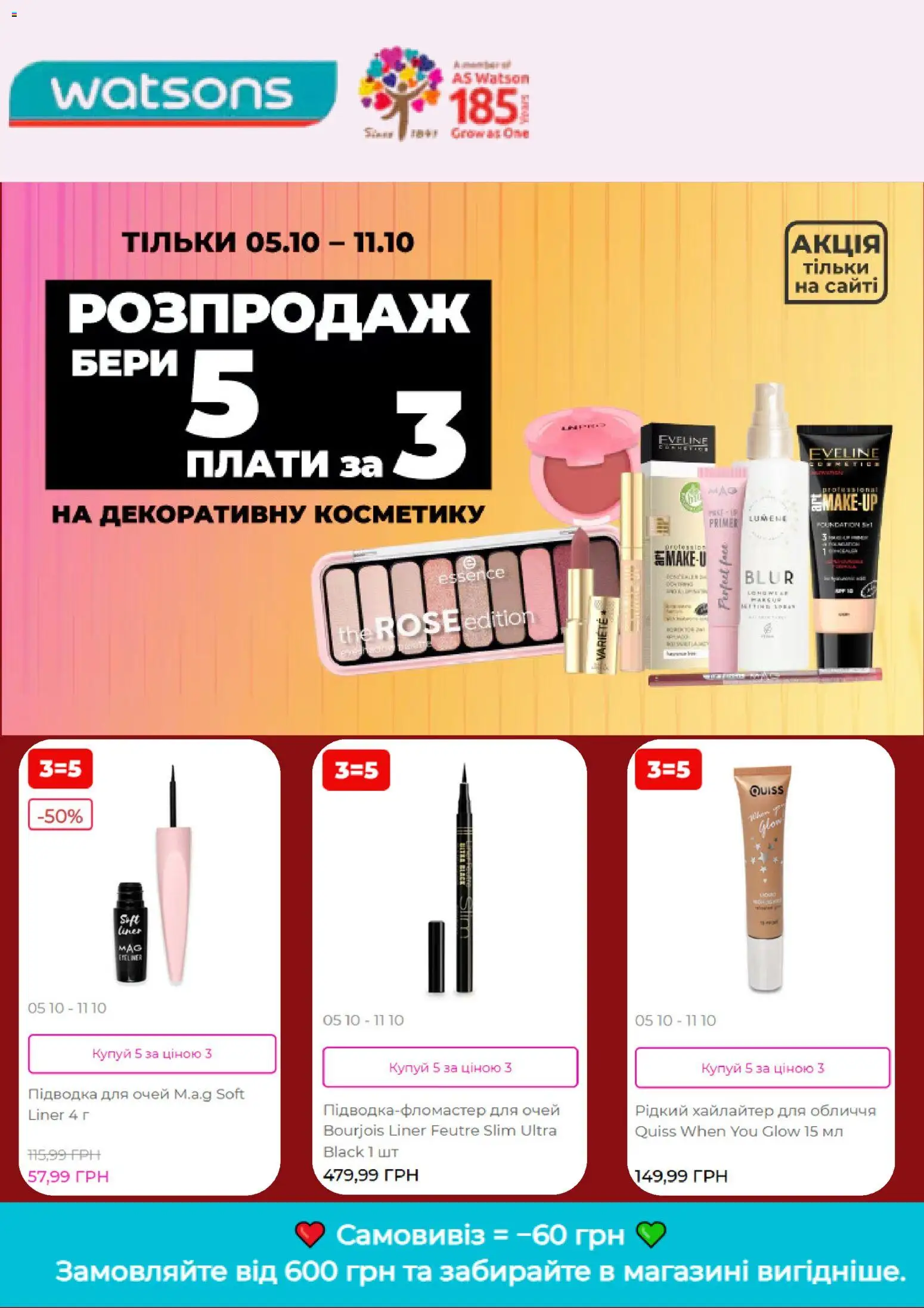 Watsons Kаталог - дійснийкції з 05.10.2026 | Сторінка: 1 | Товари: Підводка для очей