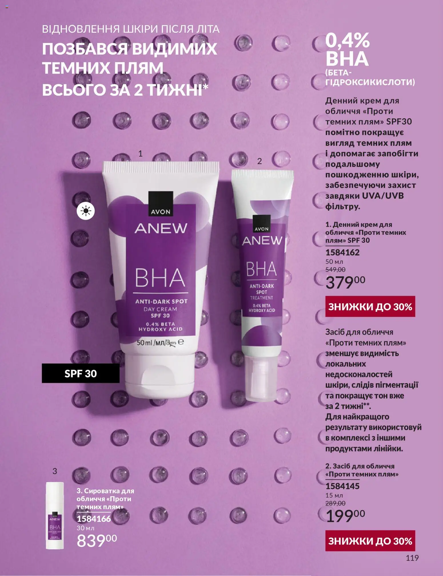 AVON Kаталог - дійснийкції з 31.08.2026 | Сторінка: 119 | Товари: Крем