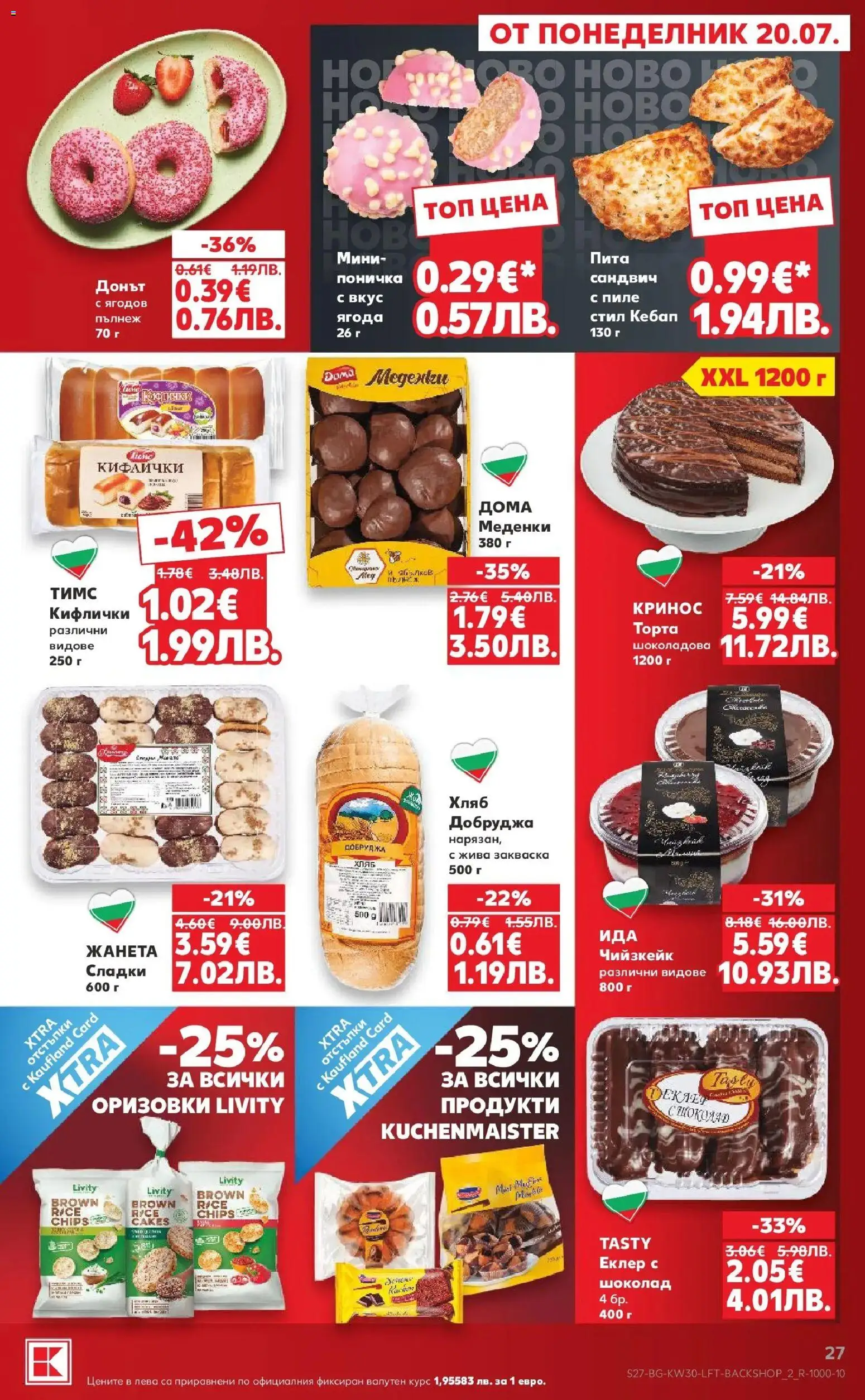 {H1} | Страница: 27 | Продукти: Пиле, Поничка, Меденки, Торта