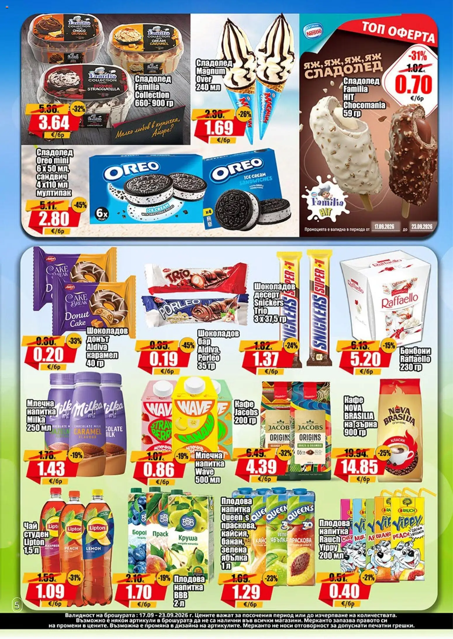 {H1} | Страница: 5 | Продукти: Бонбони, Праскова, Сладолед magnum, Плодова напитка