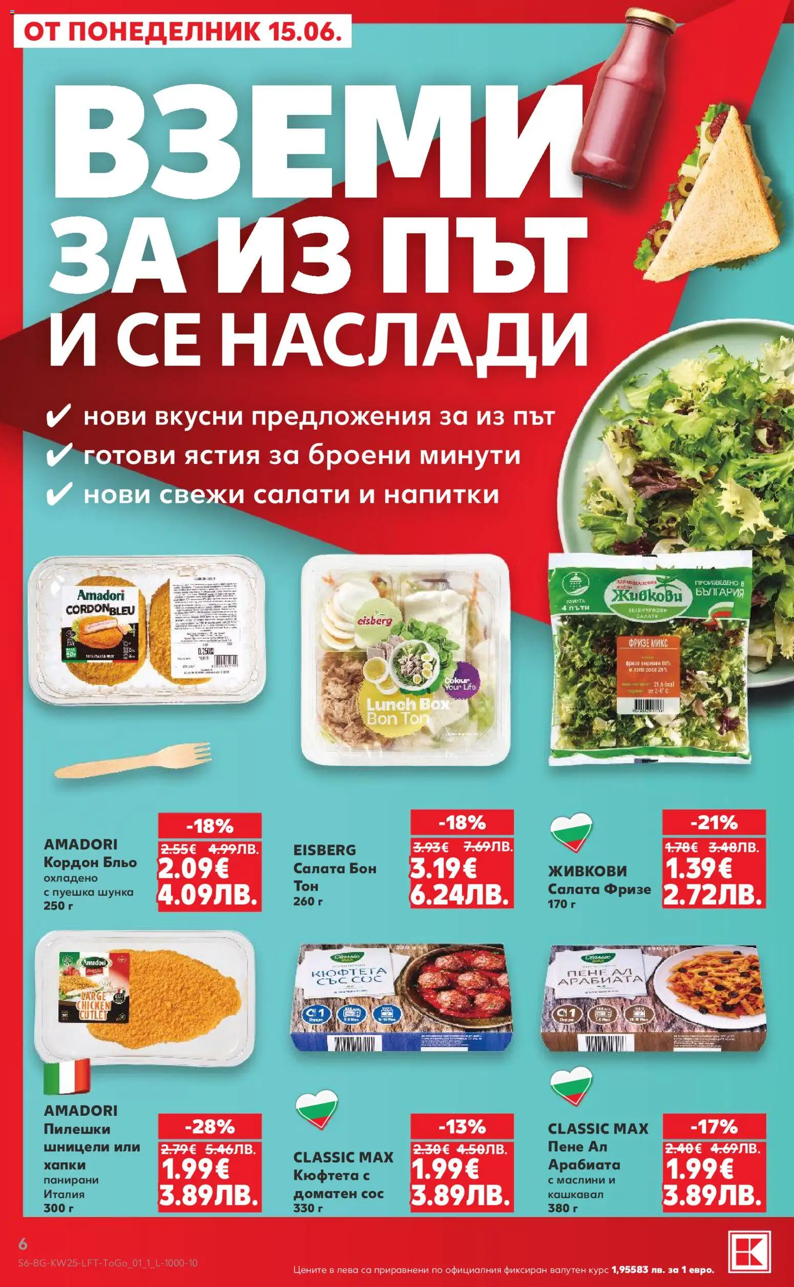 {H1} | Страница: 6 | Продукти: Шунка, Салата, Сос, Кюфтета