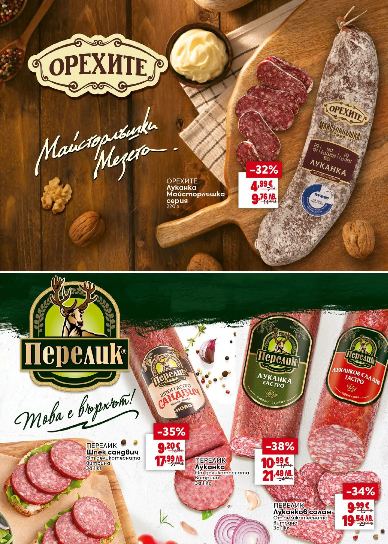 {H1} | Страница: 13 | Продукти: Салам