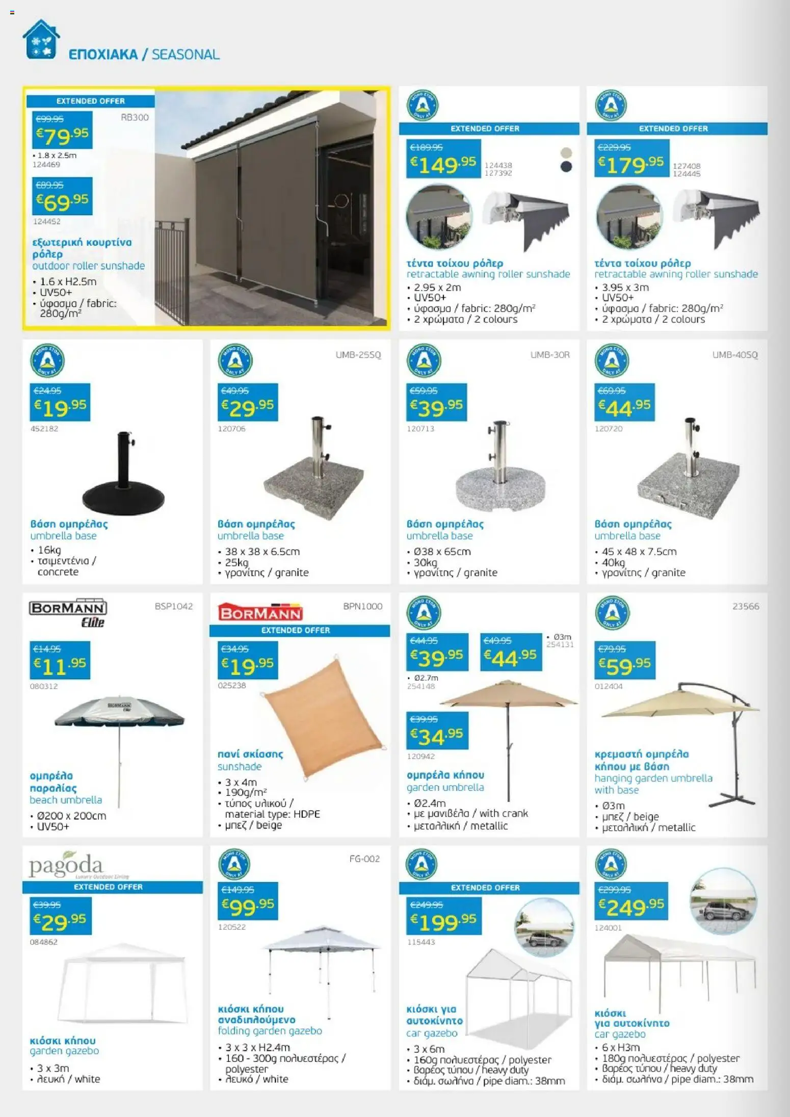 Mangas Home Improvement φυλλαδιο – σε ισχύ από 01.06.2026 | Σελίδα: 2