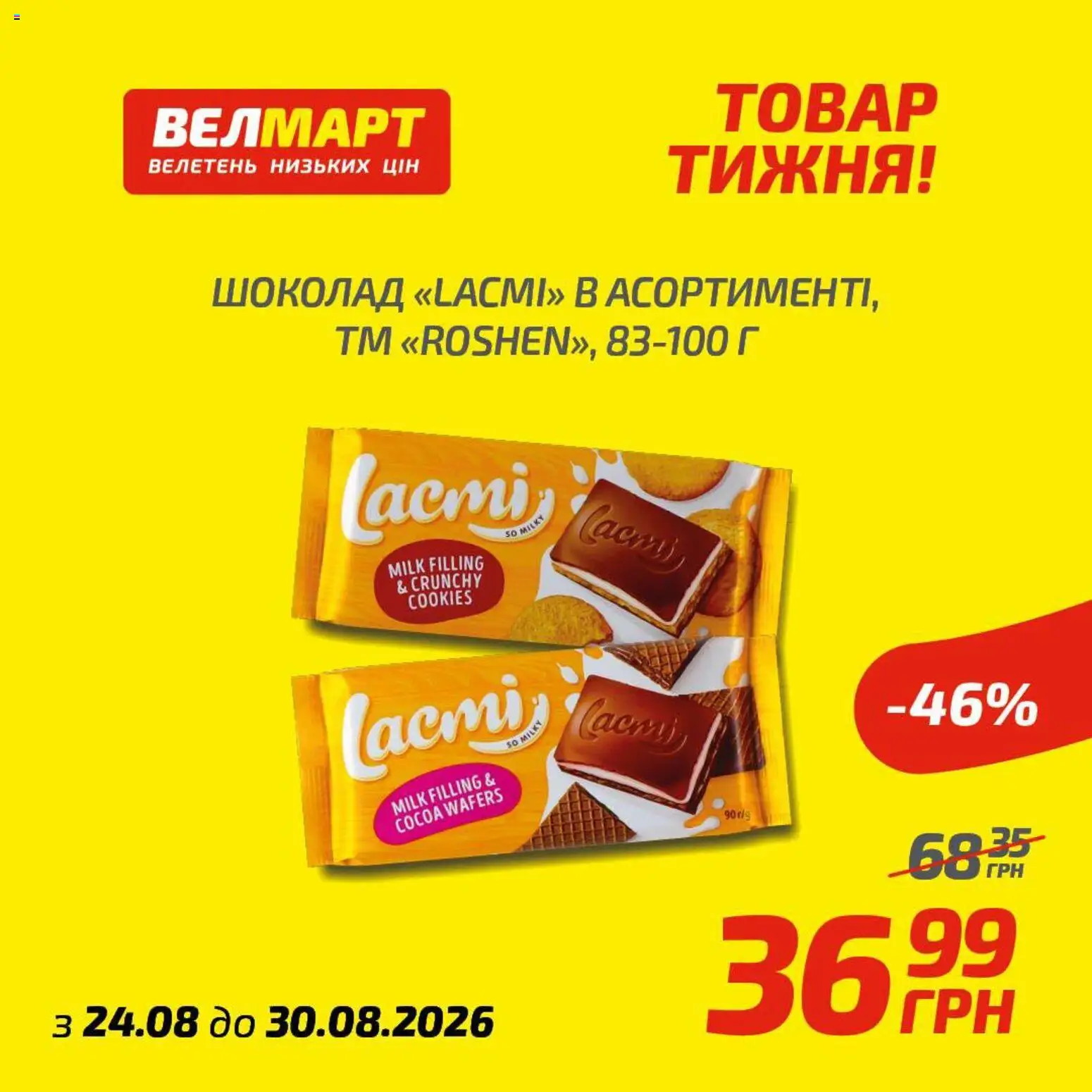 Велмарт Kаталог - дійснийкції з 24.08.2026 | Сторінка: 8