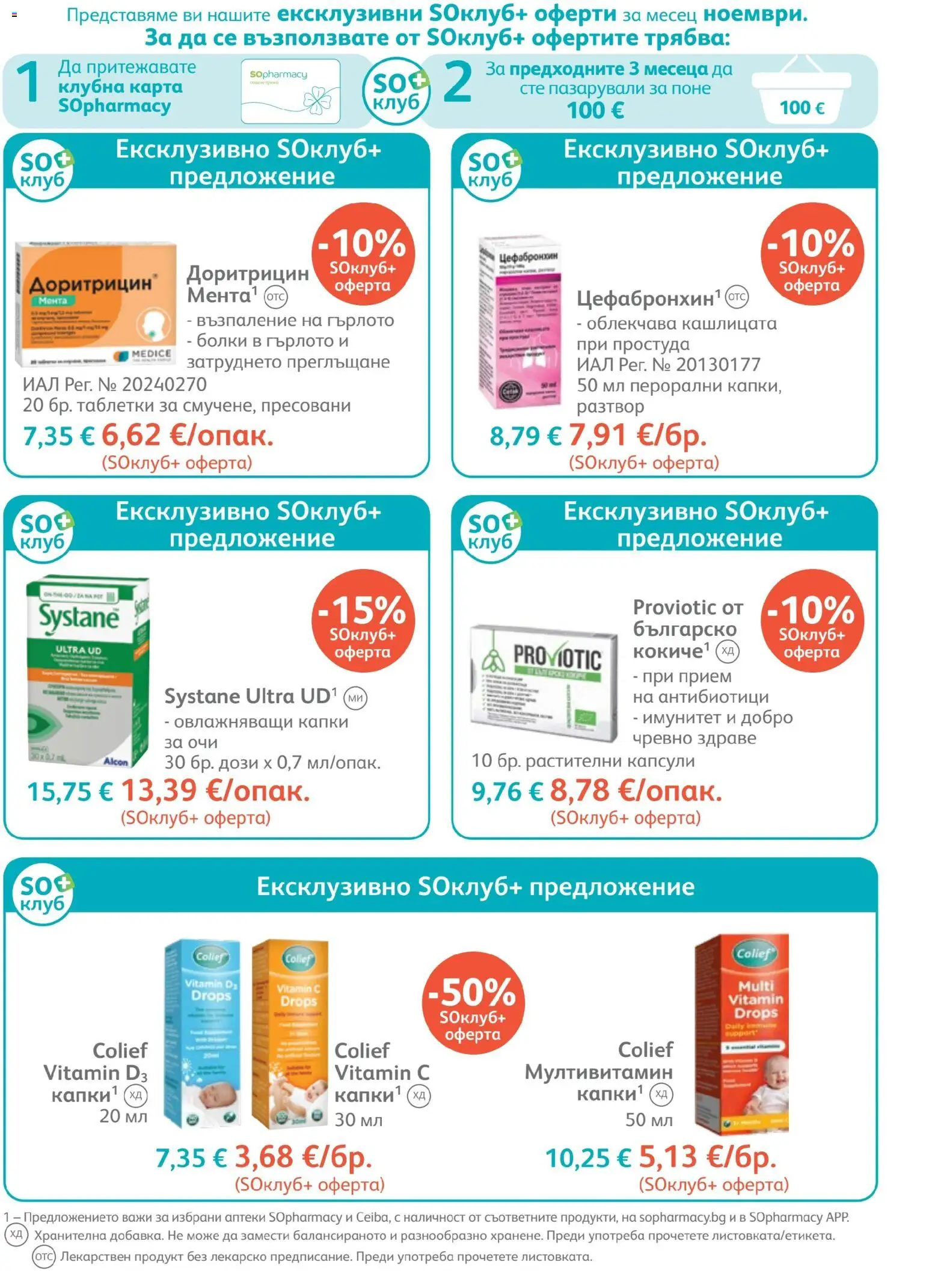 {H1} | Страница: 38 | Продукти: Таблетки
