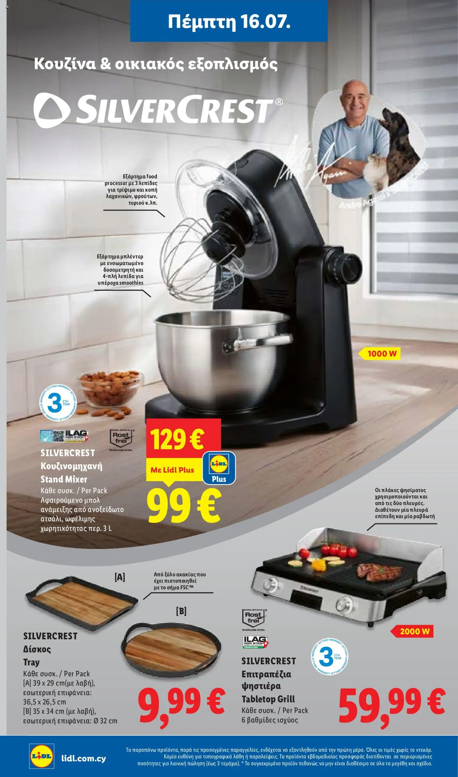 Lidl φυλλαδιο – σε ισχύ από 16/07/2026 | Σελίδα: 36