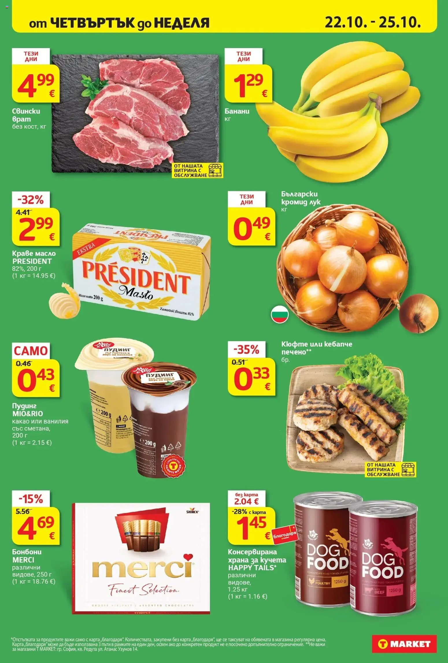 T маркет брошура от 20.10.2026 - T market broshura онлайн | Страница: 2 | Продукти: Бонбони, Масло, Ванилия, Храна за кучета