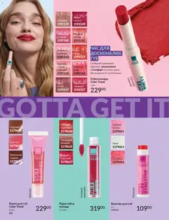 AVON акції дійснийкції з 01.05.2026 | Сторінка: 68
