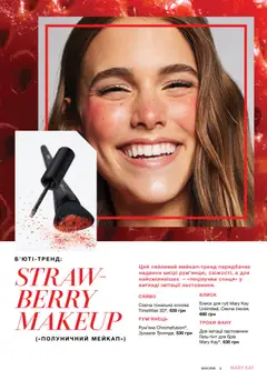 Mary Kay акції дійснийкції з 21.03.2026 | Сторінка: 5