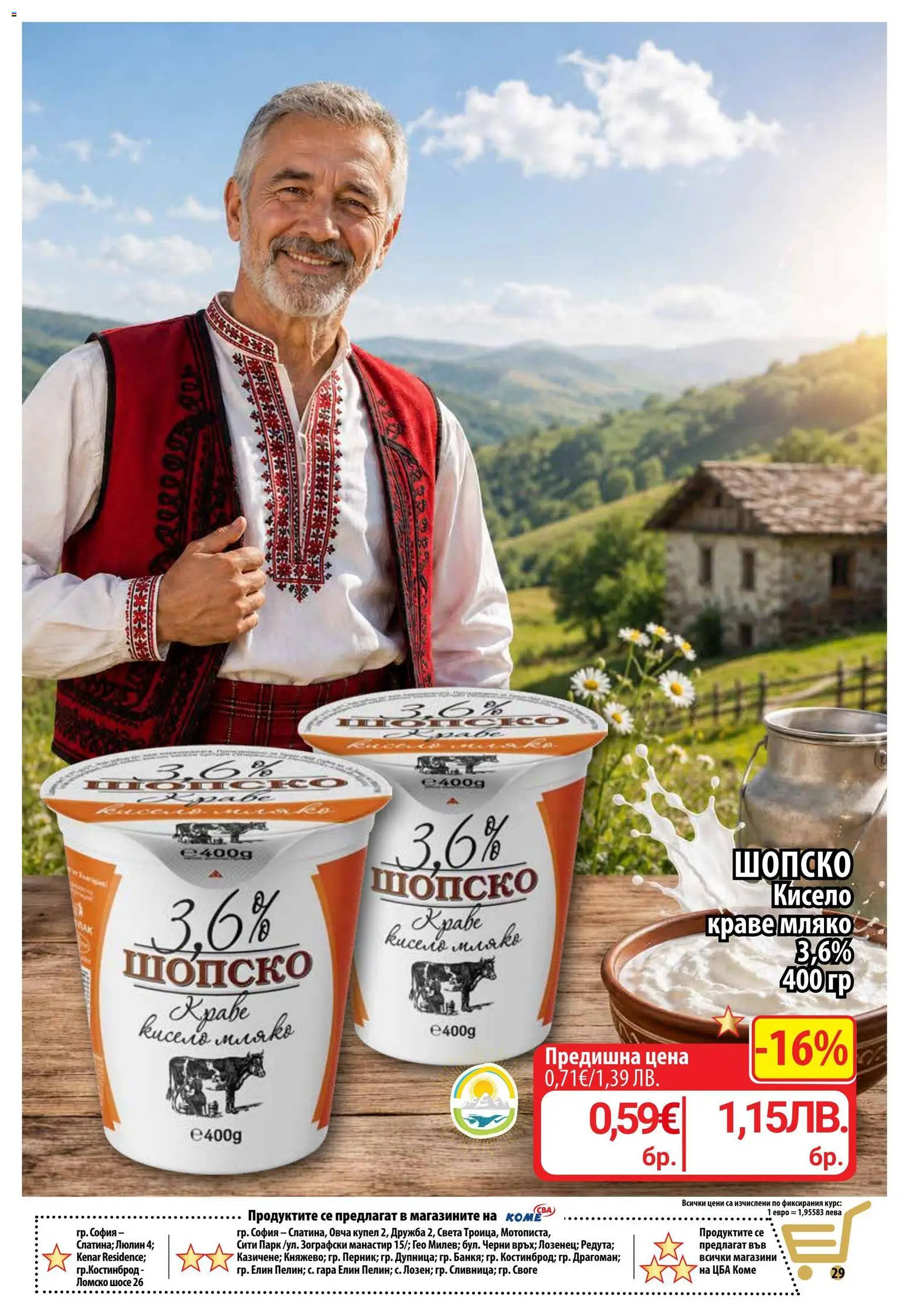 {H1} | Страница: 12 | Продукти: Краве, Мляко