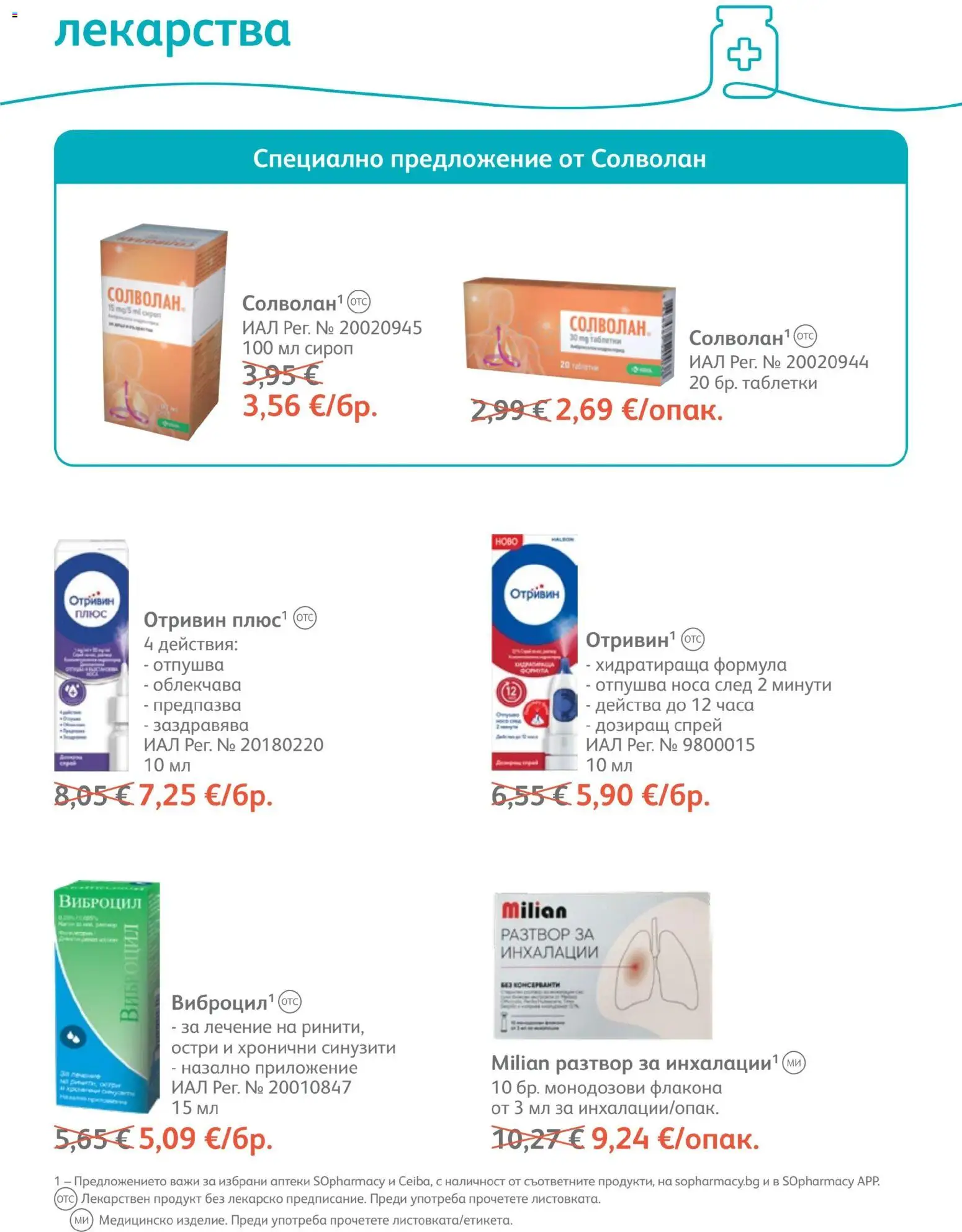 {H1} | Страница: 57 | Продукти: Сироп, Таблетки, Лекарства