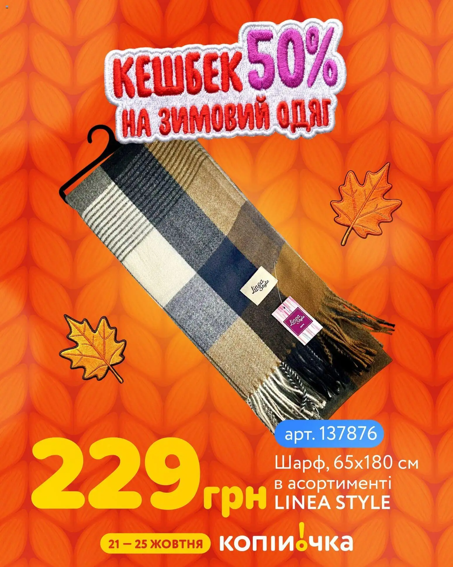 Копійочка Kаталог - дійснийкції з 21.10.2026 | Сторінка: 6 | Товари: Одяг
