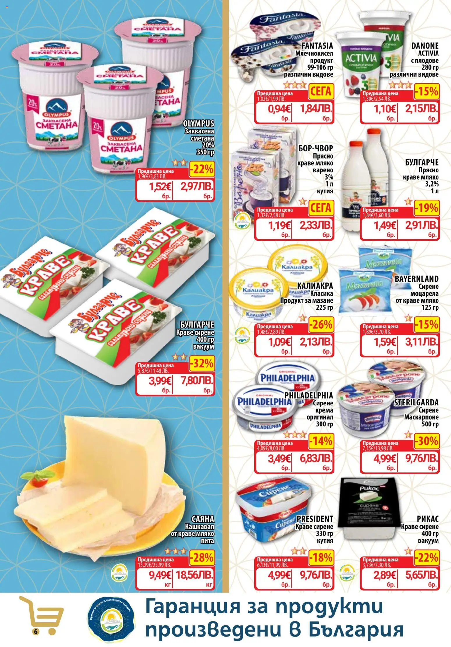 {H1} | Страница: 17 | Продукти: Плодове, Сирене, Маскарпоне, Моцарела