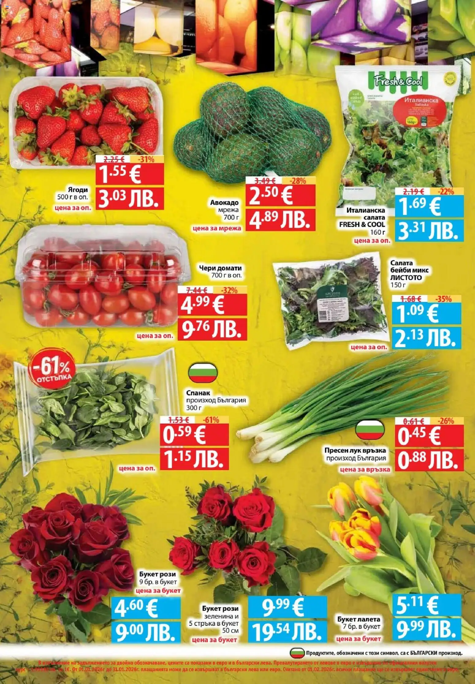 {H1} | Страница: 32 | Продукти: Ягоди, Салата, Мрежа, Лук