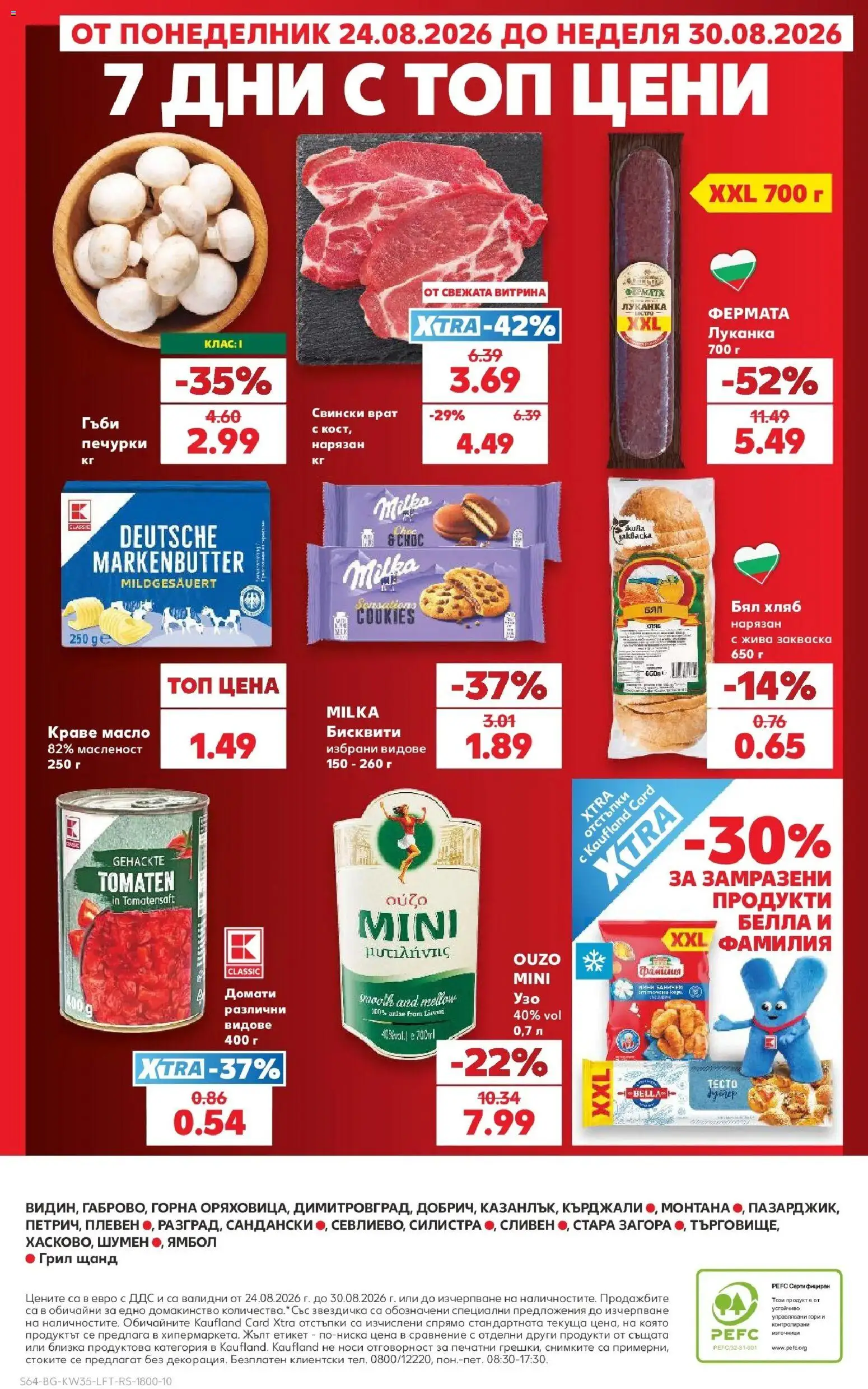 Нова Кауфланд брошура Сливен - Топ оферти с Kaufland с валидност до 30.08.2026 от 24.08.2026 | Страница: 64 | Продукти: Грил, Свински врат, Бисквити, Гъби