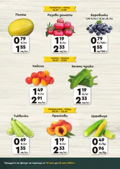 Преглед на ProMarket брошура - Офертите са валидни от 16.07.2026 | Страница: 2