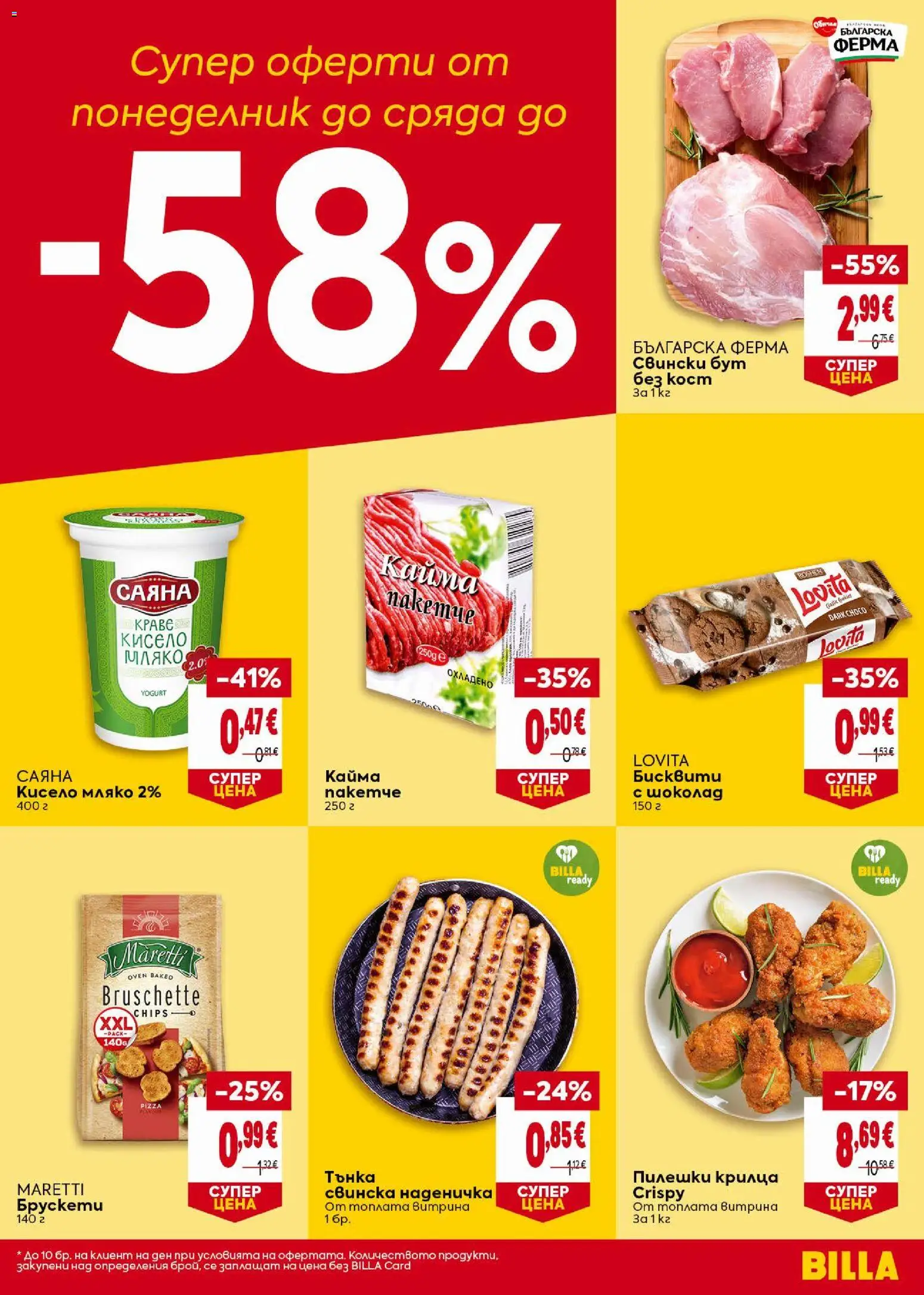 {H1} | Страница: 45 | Продукти: Кисело мляко, Мляко, Бисквити, Кайма