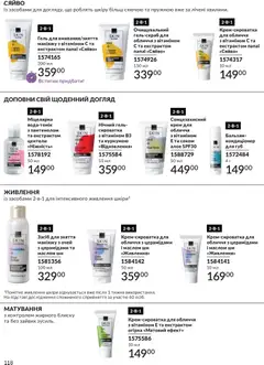AVON акції дійснийкції з 31.05.2026 | Сторінка: 118 | Товари: Крем